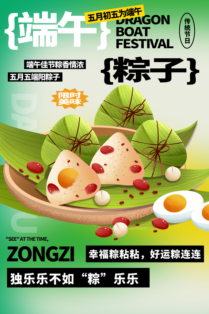 大气端午节节日宣传海报
