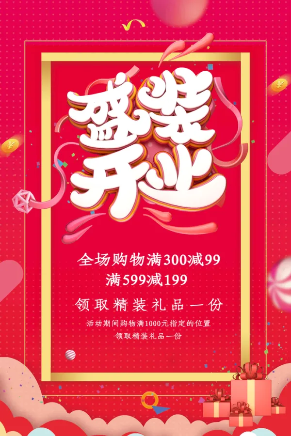 商场超市盛大开业新店开业宣传活动海报