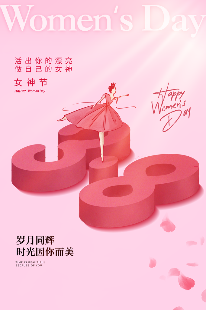 质感妇女节女神宣传海报
