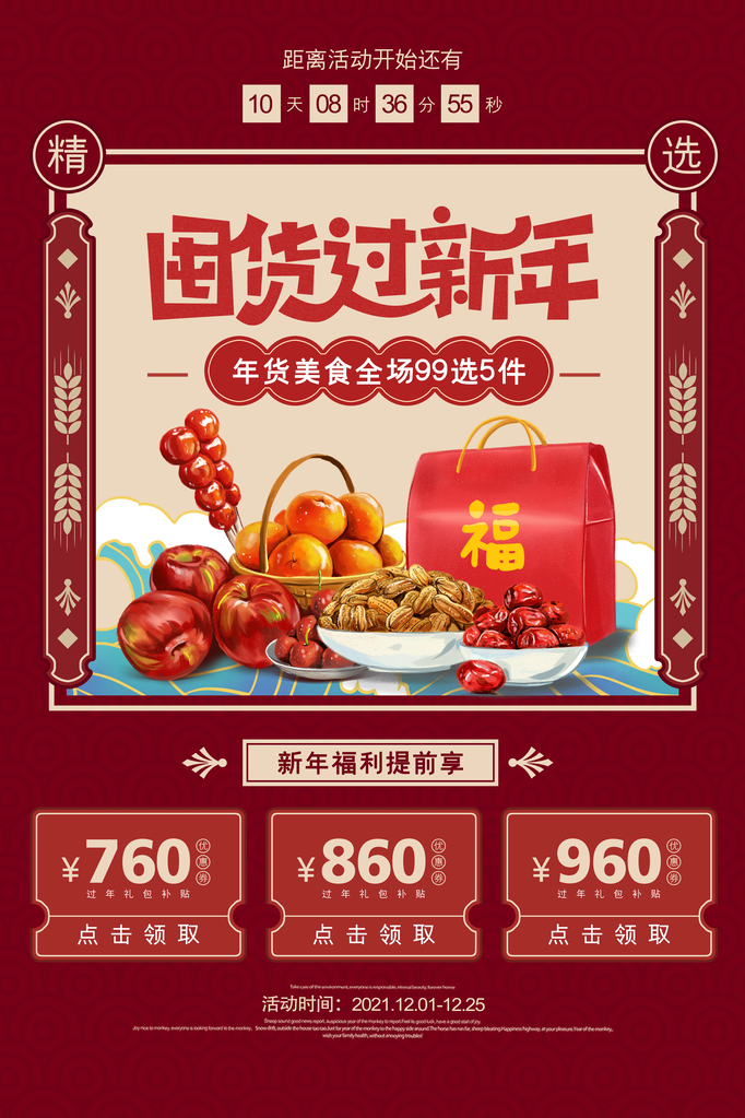 年货节过年春节不打烊活动宣传海报