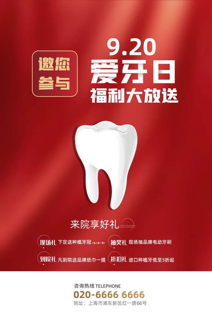 全国爱牙日口腔牙齿健康宣传海报
