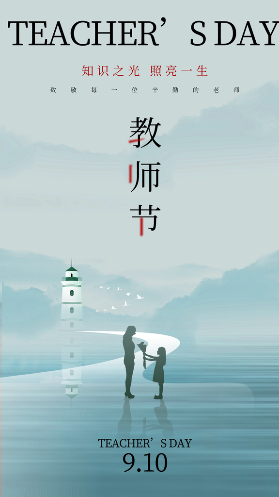 教师节学生感恩老师桃李天下感恩海报