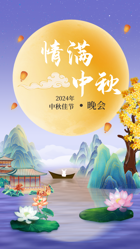 中国传统节日中秋节宣传手机H5海报