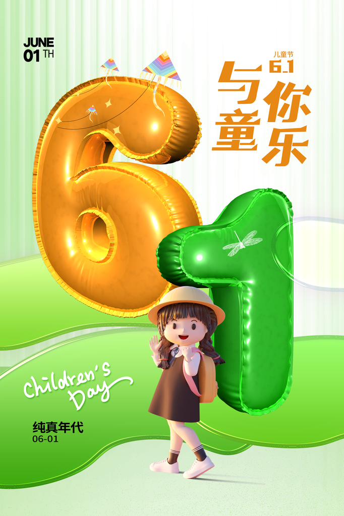 六一儿童节孩子游乐园新媒体手机H5海报