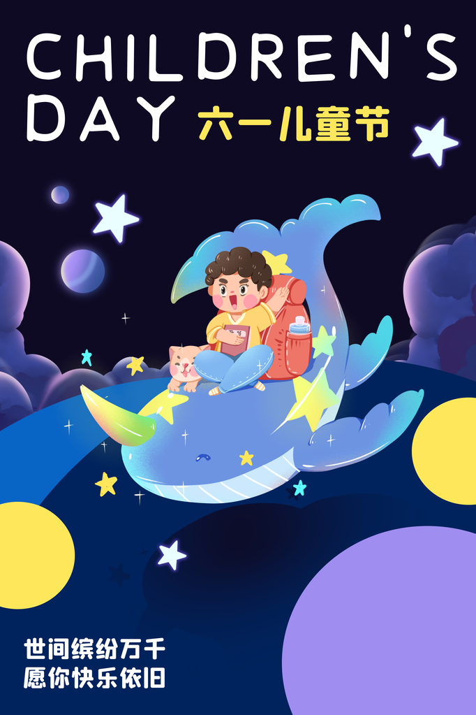 六一儿童节孩子游乐园新媒体手机H5海报