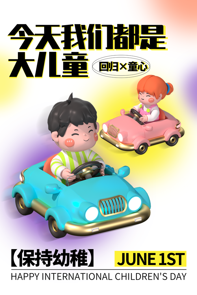 六一儿童节孩子游乐园新媒体手机H5海报