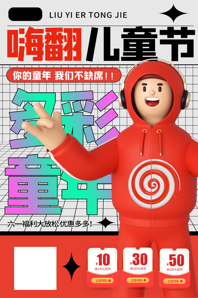 六一儿童节孩子游乐园新媒体手机H5海报