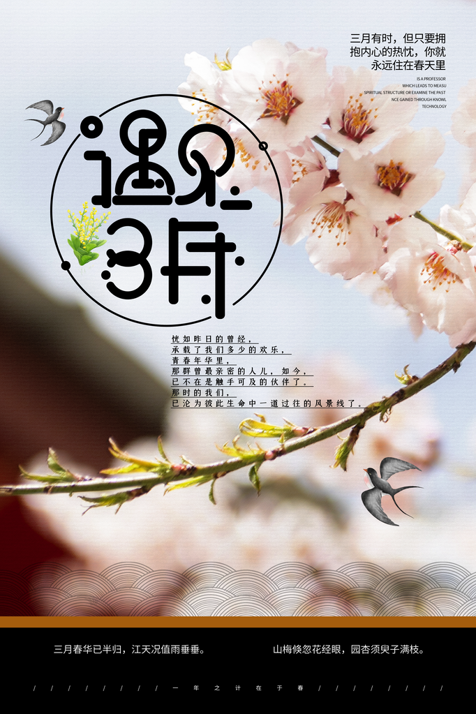 3月你好春天春季月份春日签打卡励志海报