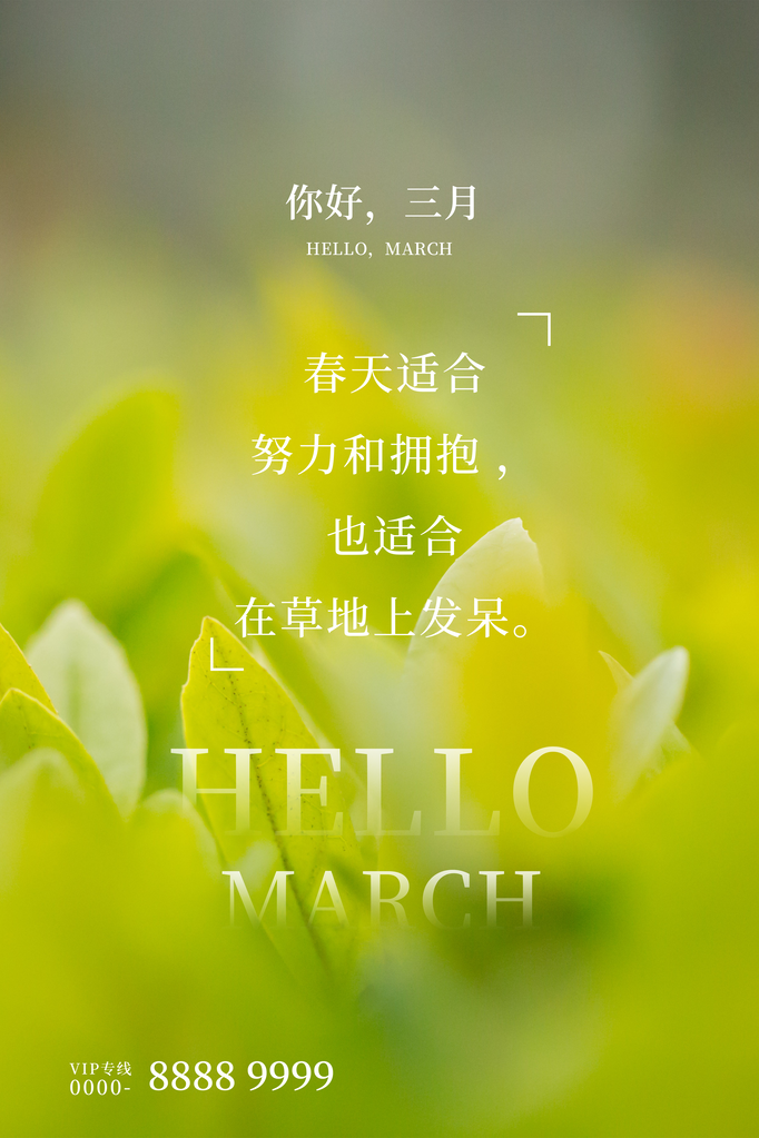 3月你好春天春季月份春日签打卡励志海报