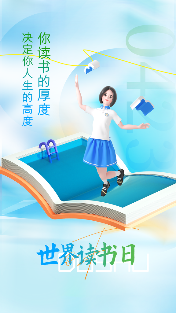 世界读书日阅读活动图书馆书店书籍节日海报