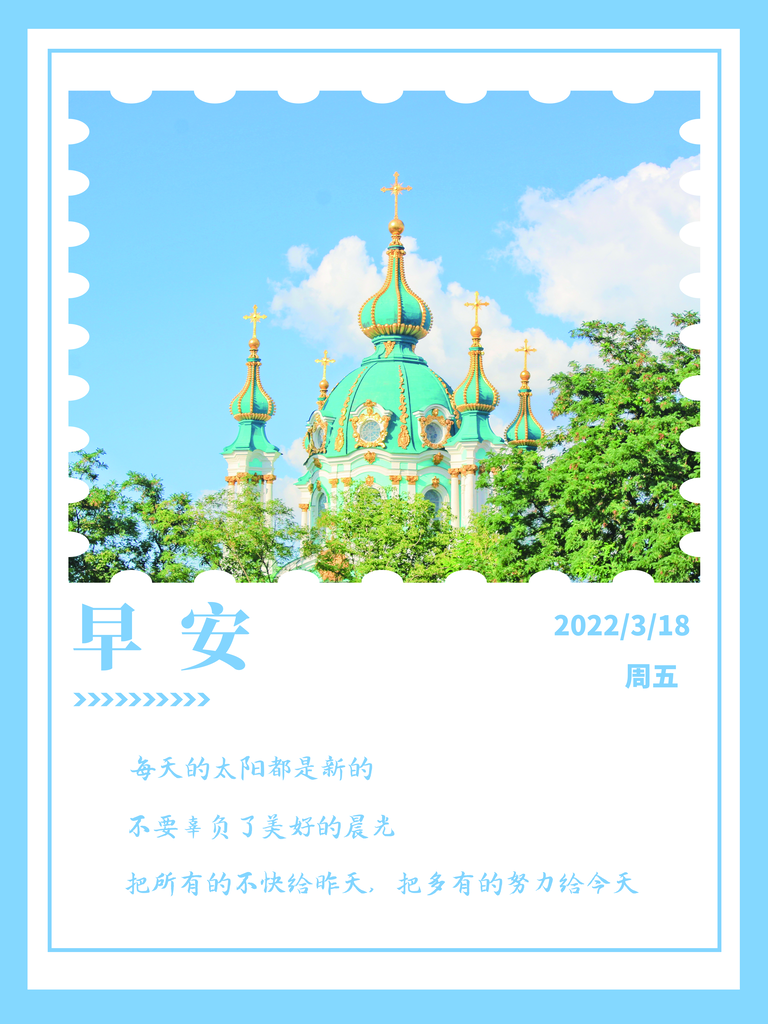 早安你好梦想励志正能量问候打卡日签海报