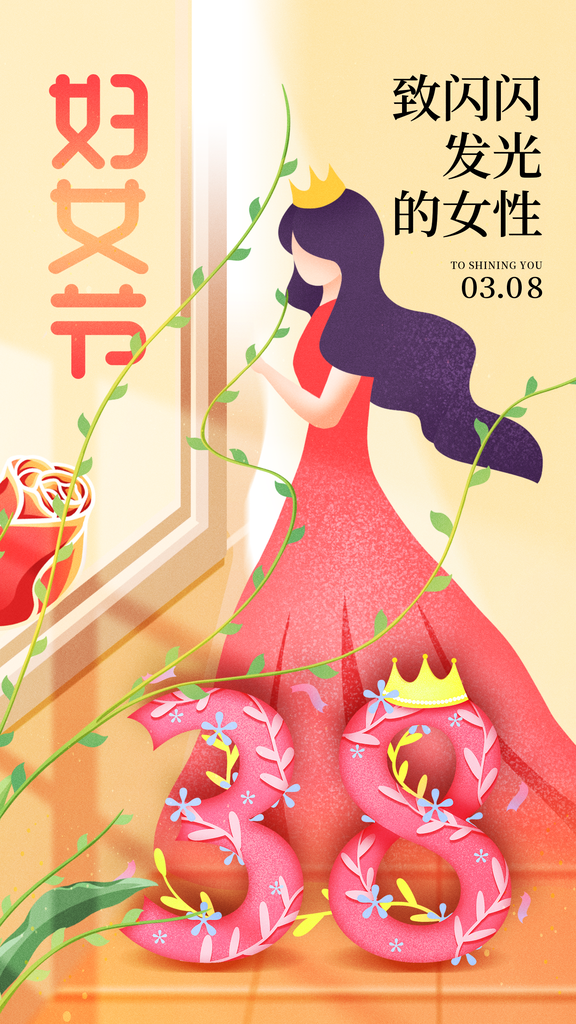 三八女神节创意海报