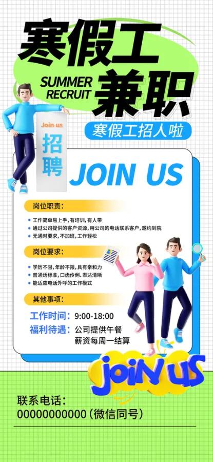 寒假工兼职招聘会招人招聘人才海报展板