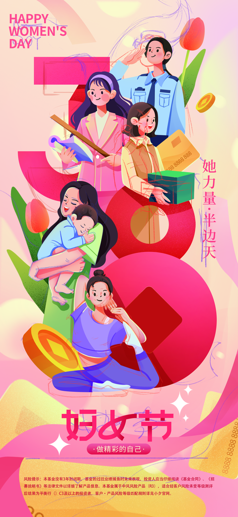 三八女神节创意海报