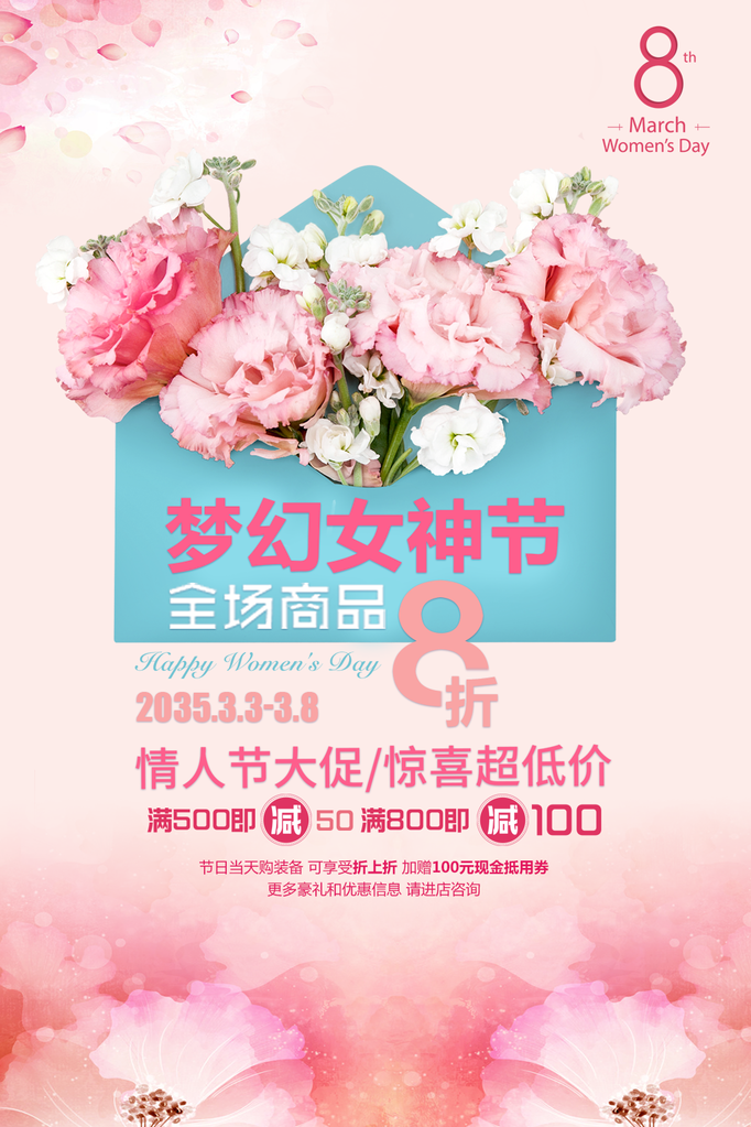 女神节38妇女节三八女王
