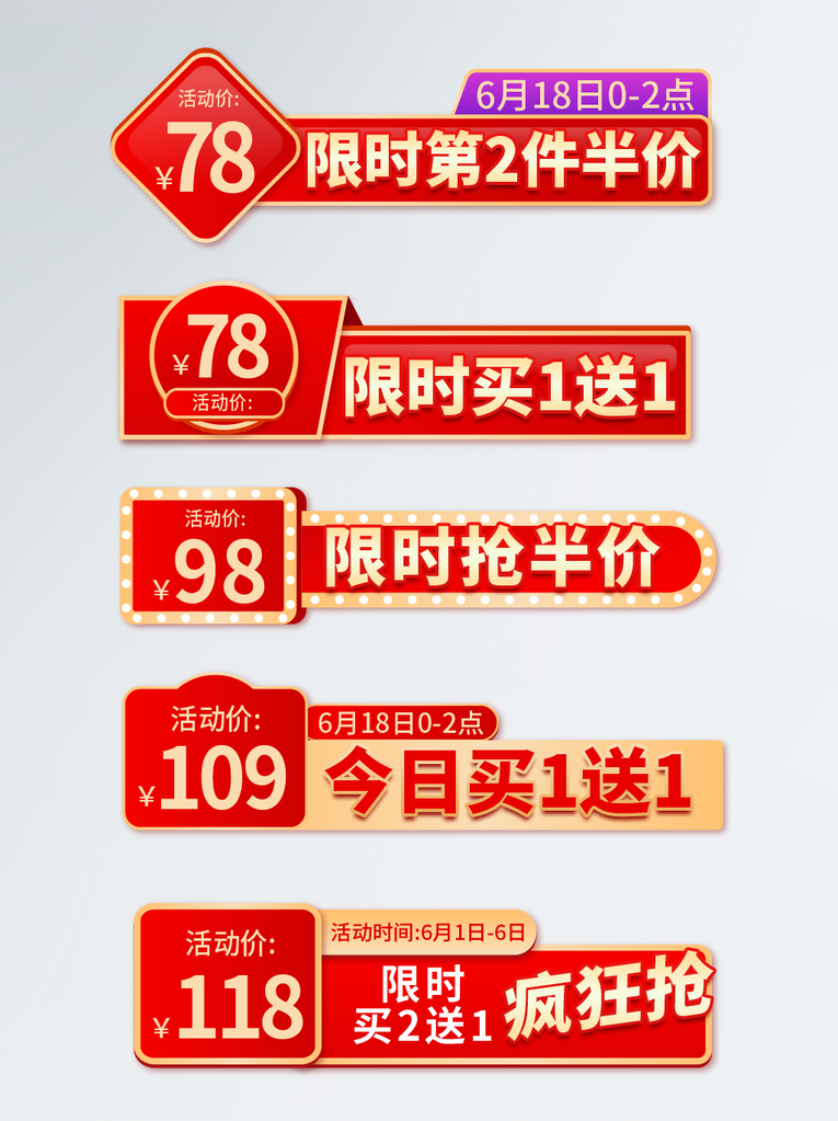 电商优惠券促销标签