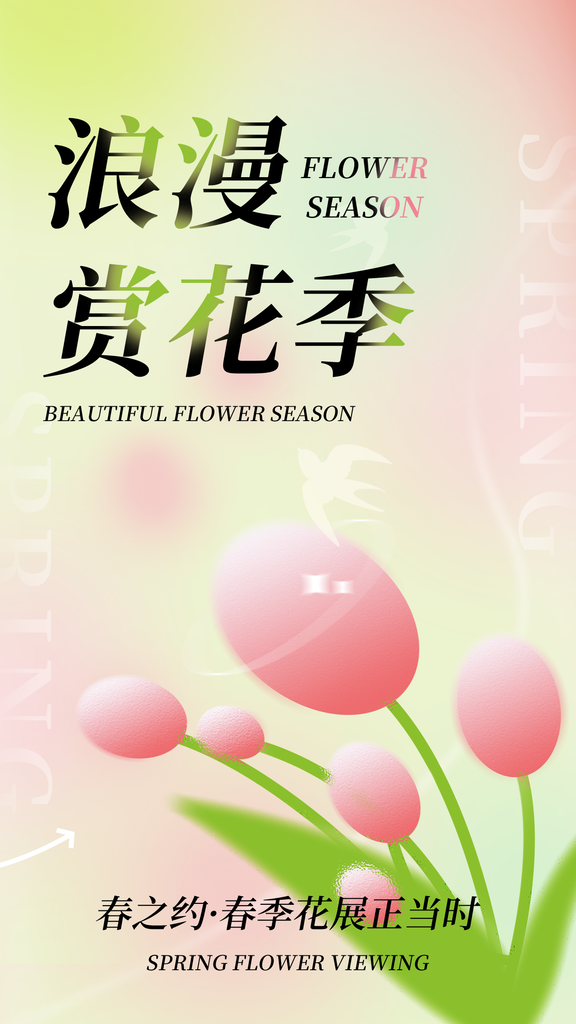 春天赏花春暖花开旅踏青春游赏花季海报游