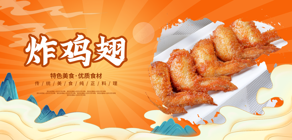 鸡翅膀宣传海报设计