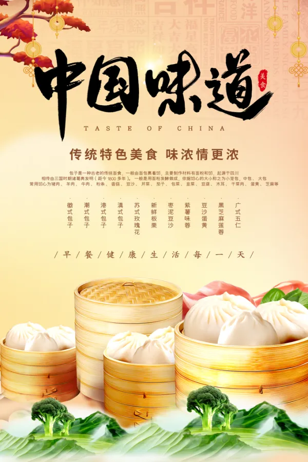 包子早餐店早点美食宣传海报