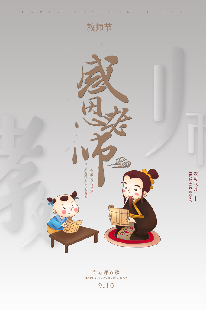 感恩教师节书本校园海报