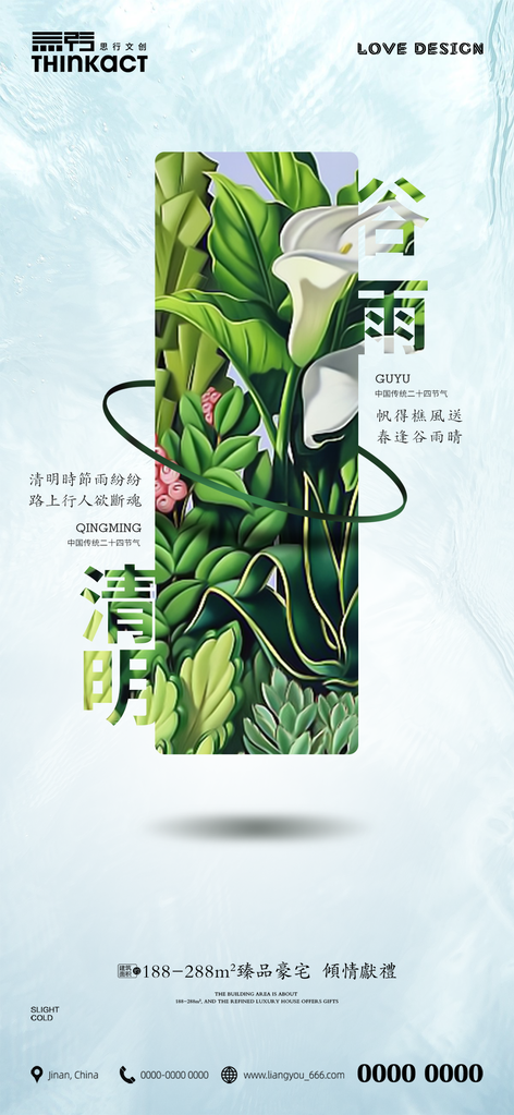 谷雨唯美大气简约插画节气节日宣传海报