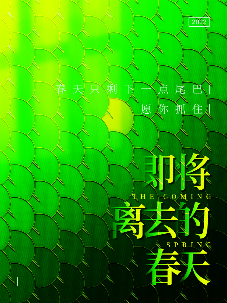 春天宣传海报设计