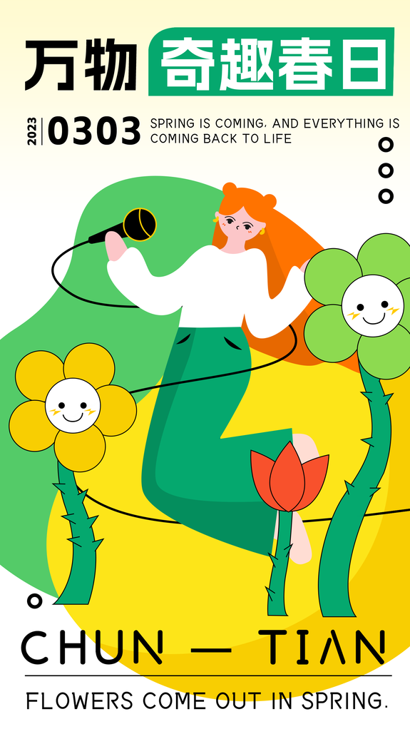 春季游园会海报展板