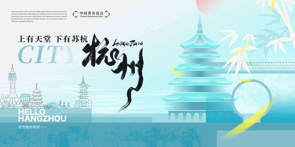 杭州旅游宣传展板设计