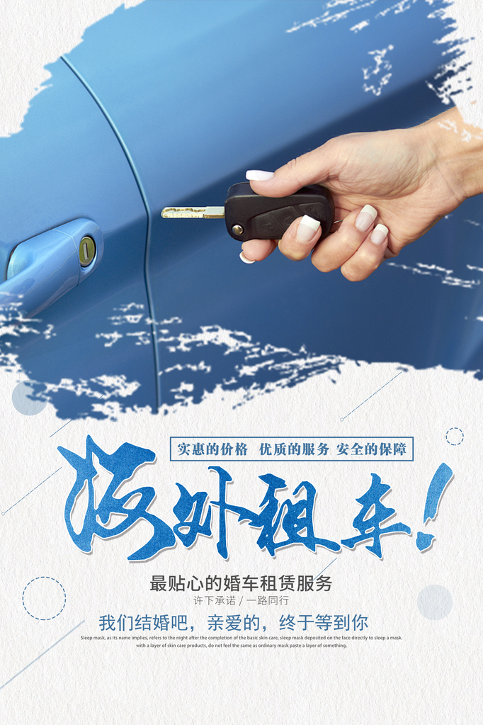汽车租赁设计海报
