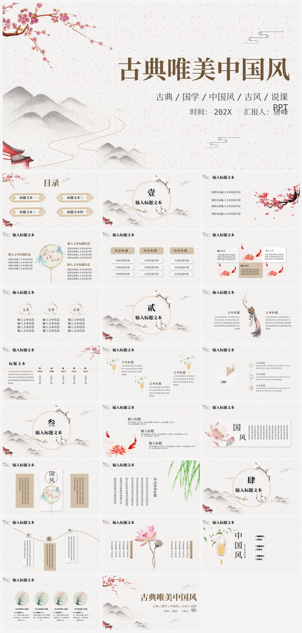 中国风教师说课教育教学课件通用PPT模板pptx下载_编号798559120708997172-设图网