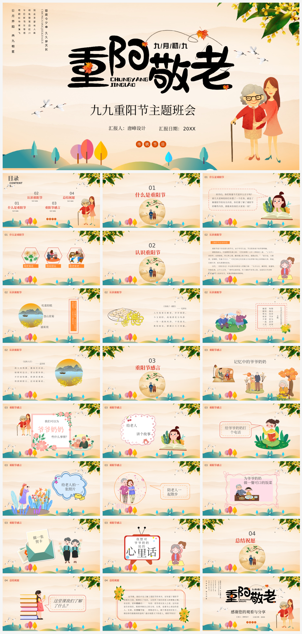 重阳节学校教育节日主题班会PPT模板