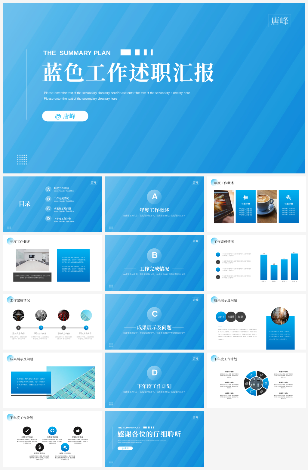 蓝色通用风格工作总结述职汇报PPT模板