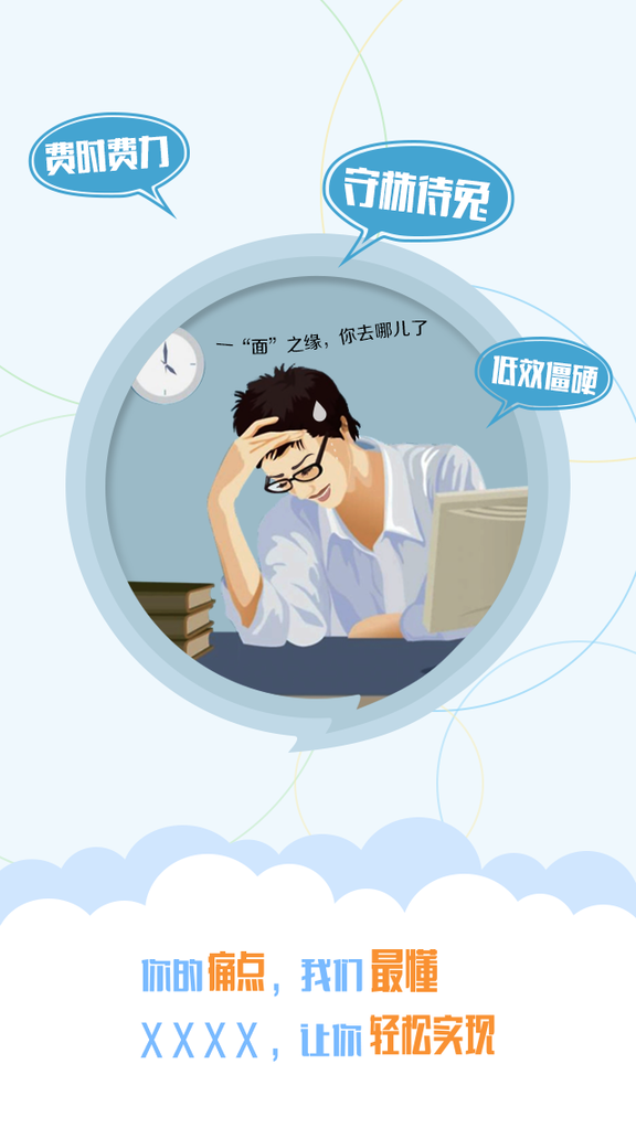 人才招聘引导页PSD