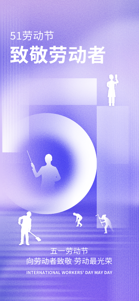 五一劳动节宣传海报展板