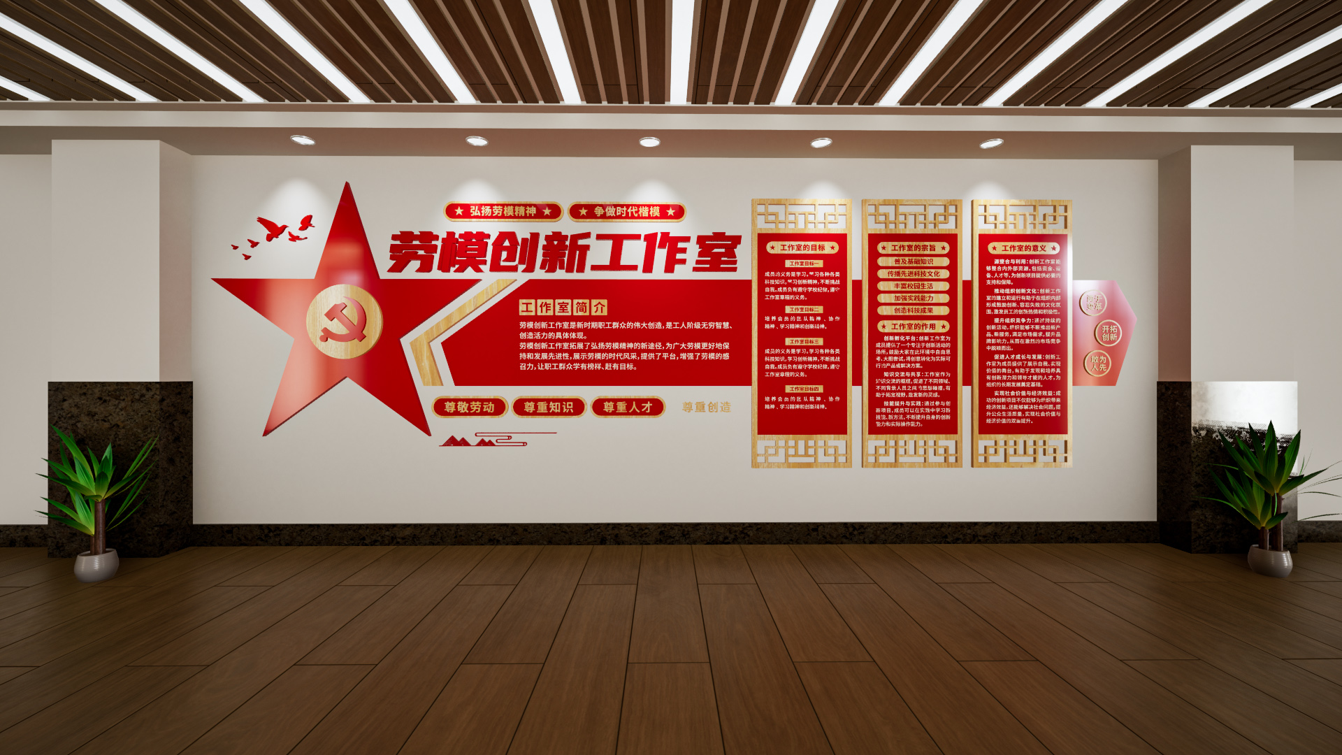 劳模创新工作室文化墙