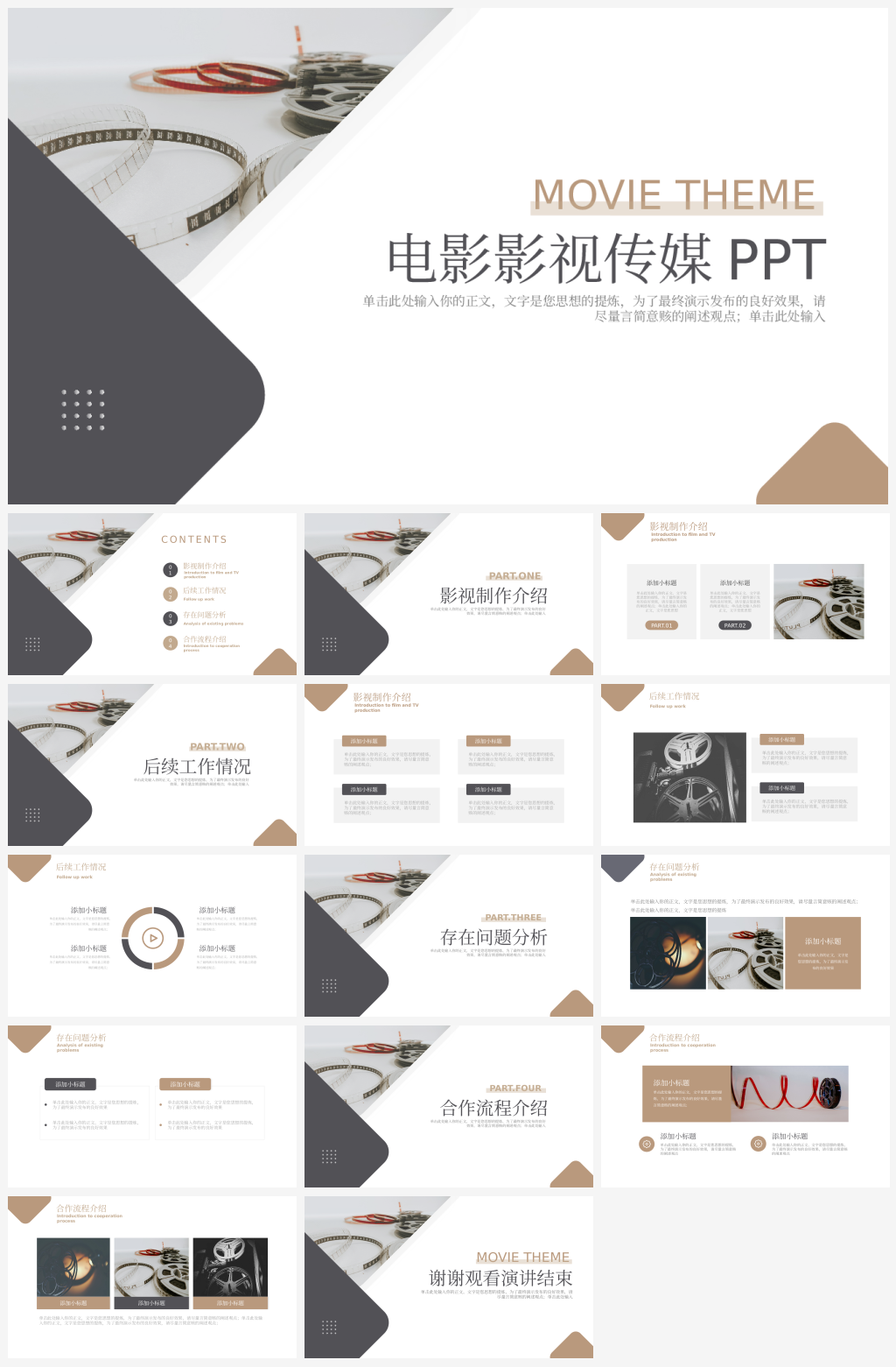 电影高级感影视文化传媒公司宣传介绍PPT