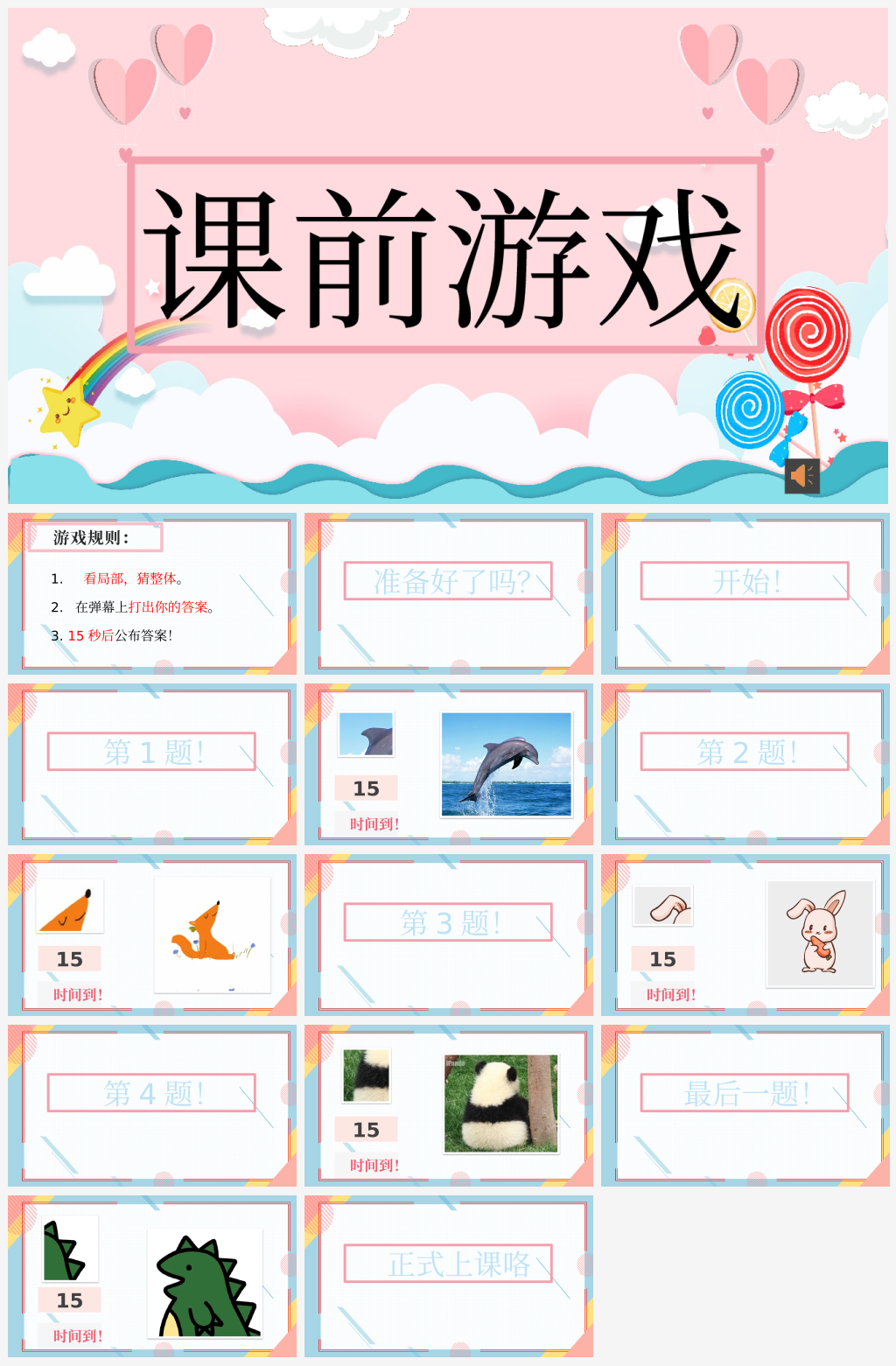 课前热身小游戏活跃气氛趣味互动PPT课件