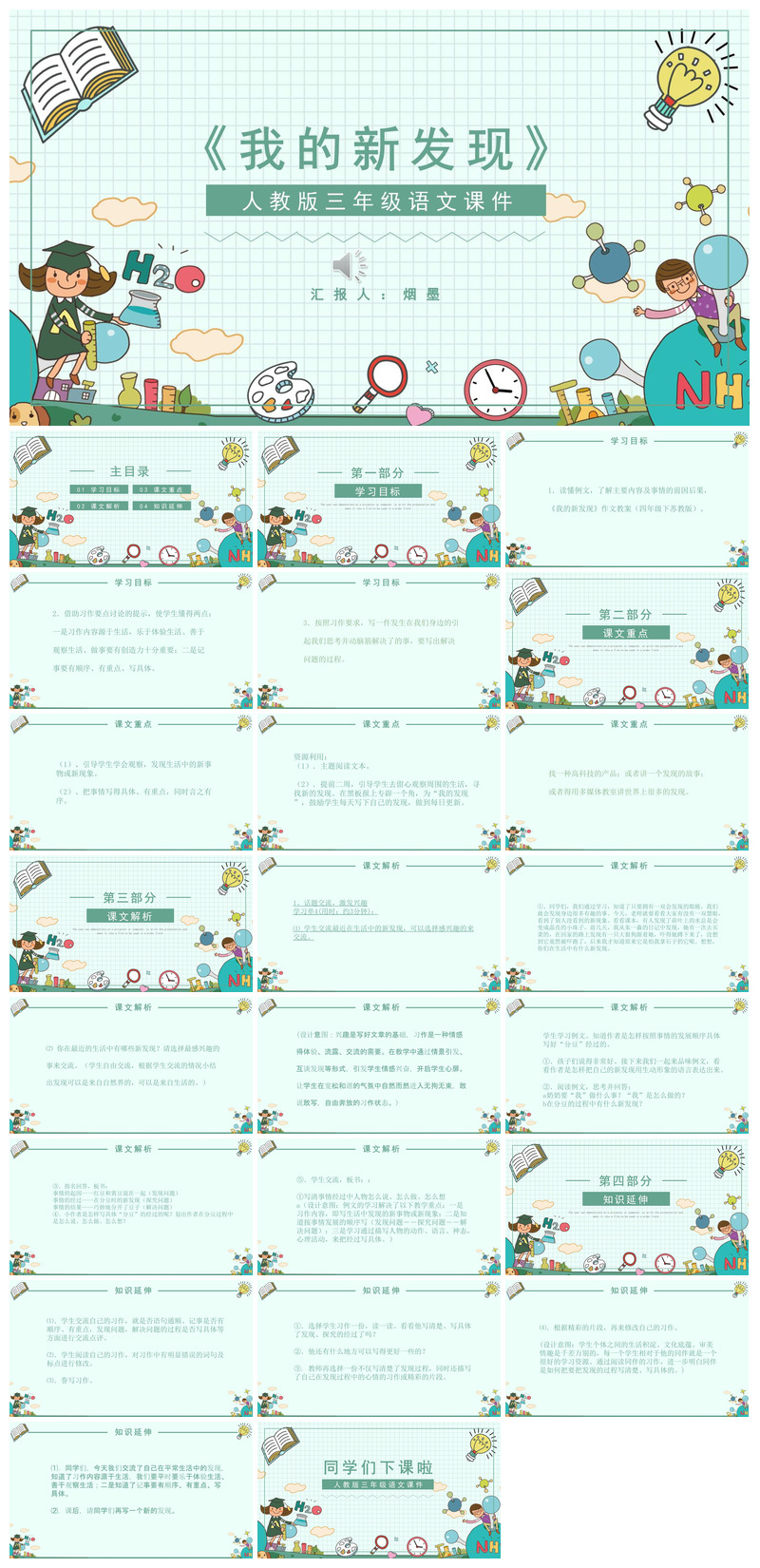 我的新发现语文课文赏析教学课件PPT