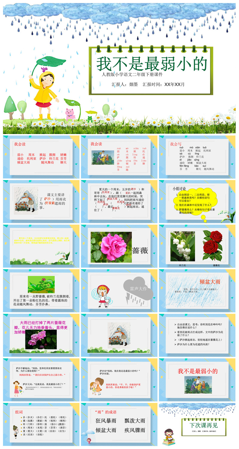 我不是最弱小的语文课文赏析教学课件PPT