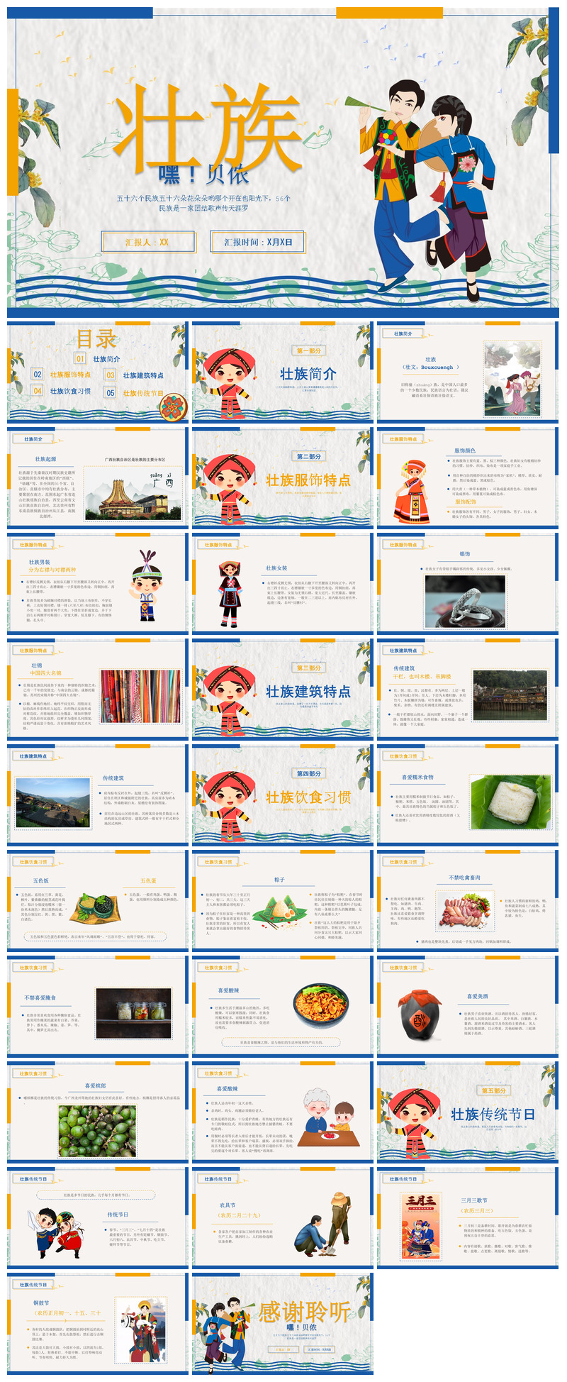 壮族少数民族文化介绍课件PPT
