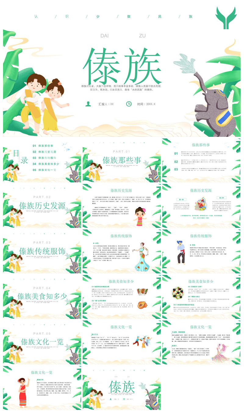 傣族少数民族文化介绍课件PPT