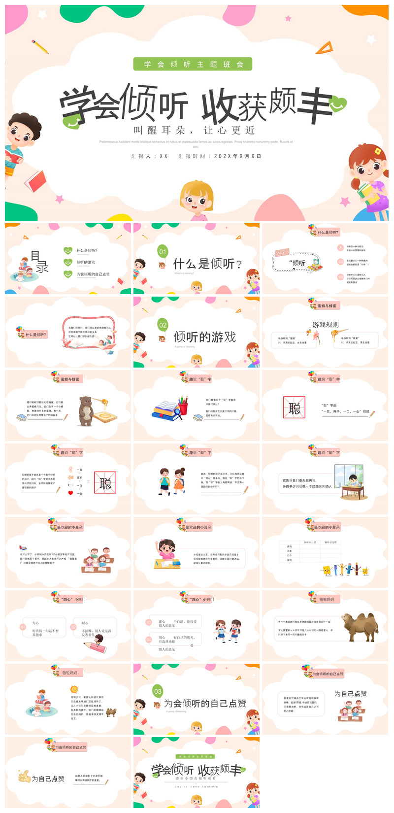学会倾听卡通课堂互动惩罚小游戏课件PPT