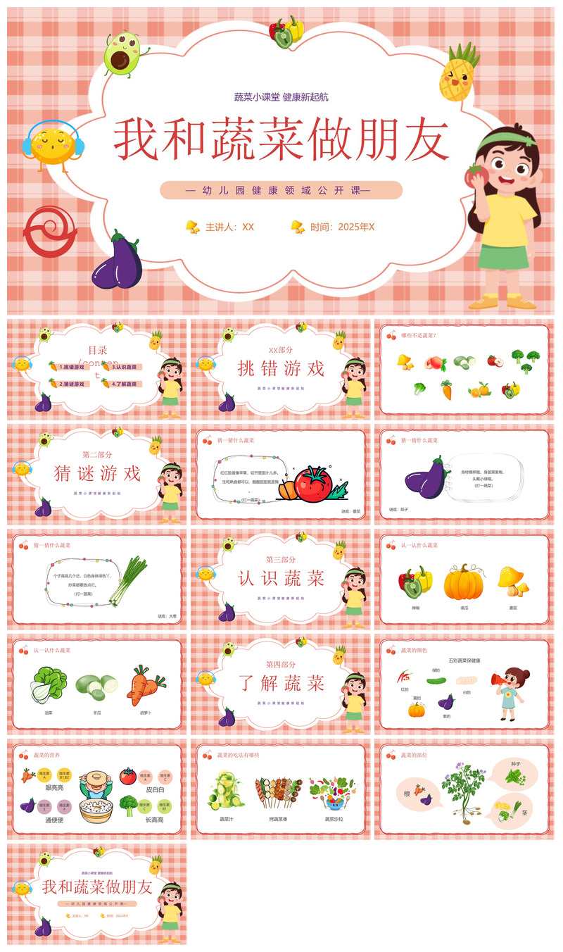 蔬菜知识卡通课堂互动惩罚小游戏课件PPT