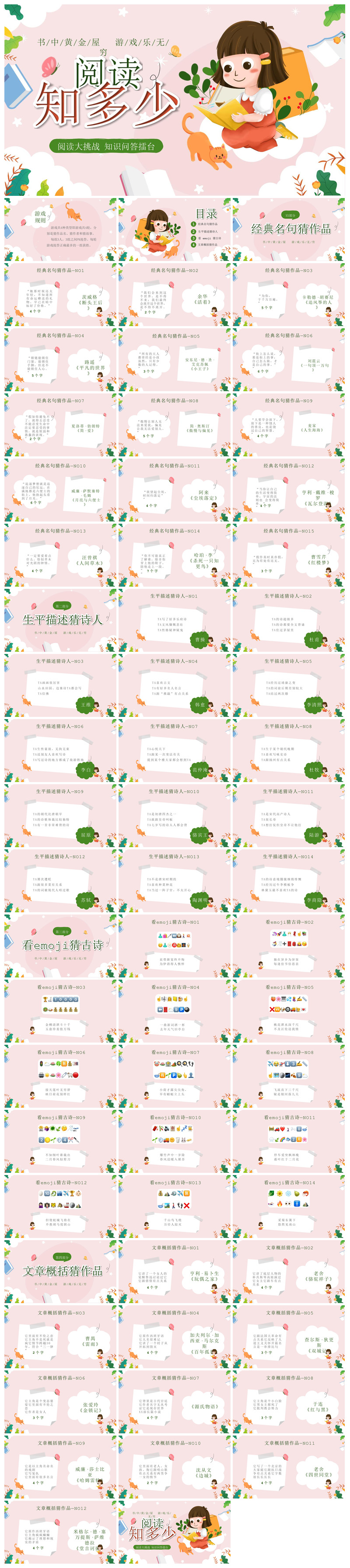 阅读知识问答卡通课堂互动小游戏课件PPT