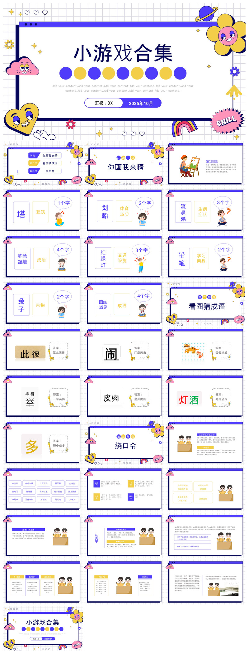 你画我猜卡通课堂互动惩罚小游戏课件PPT