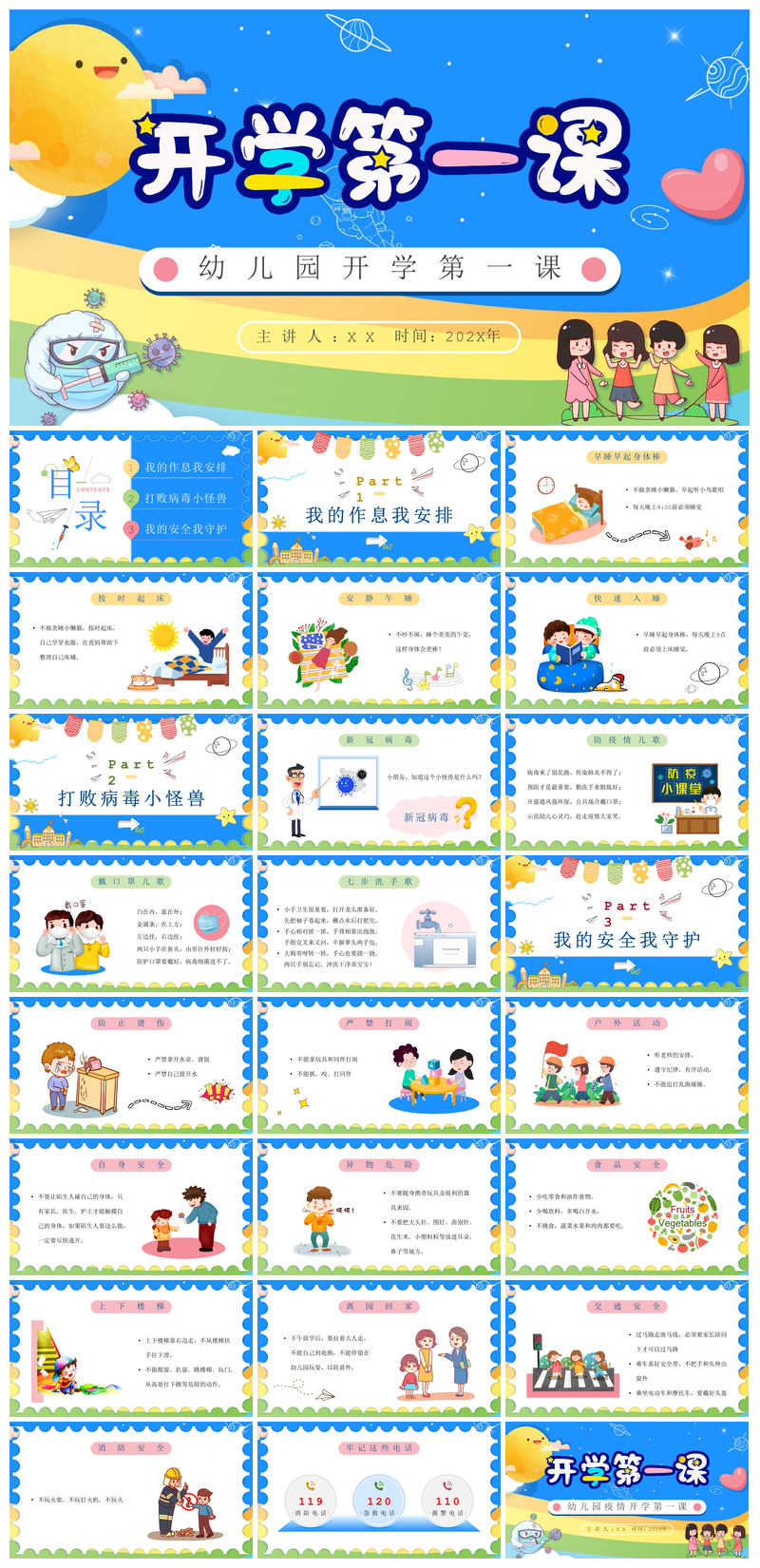幼儿园校园开学第一课教学校育班会课件