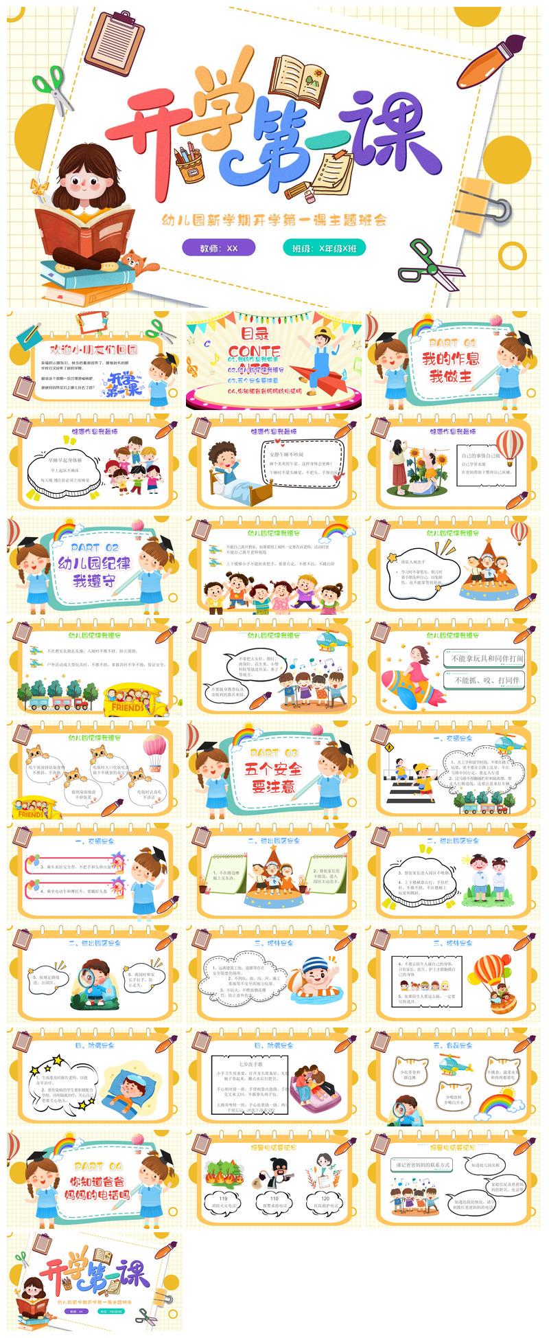 幼儿园校园开学第一课教学校育班会课件