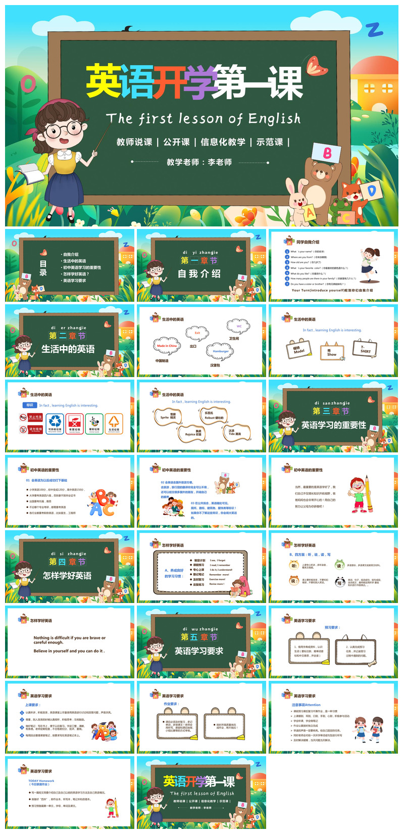 英语开学第一课教学校园课件PPT