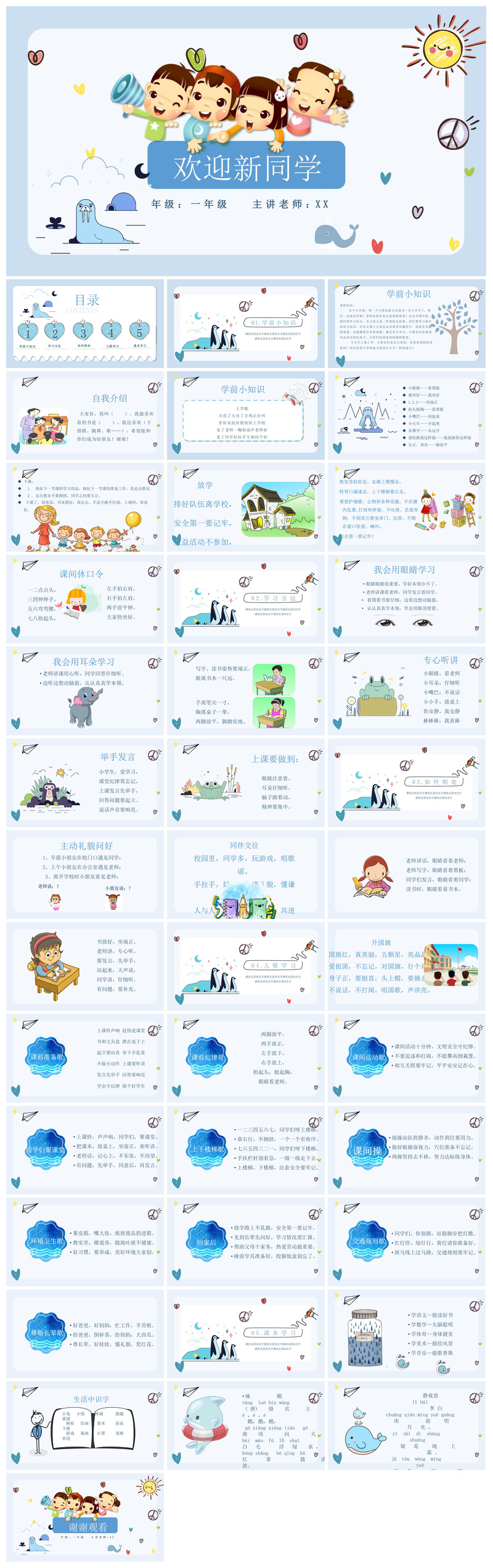 通用校园开学第一课教学校育班会课件