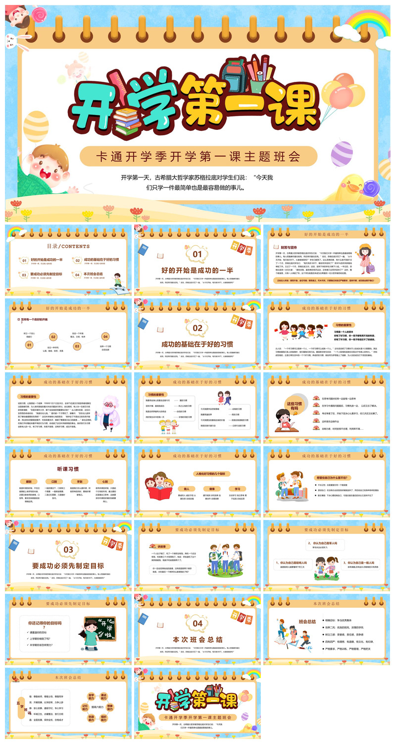开学第一课课件校园PPT